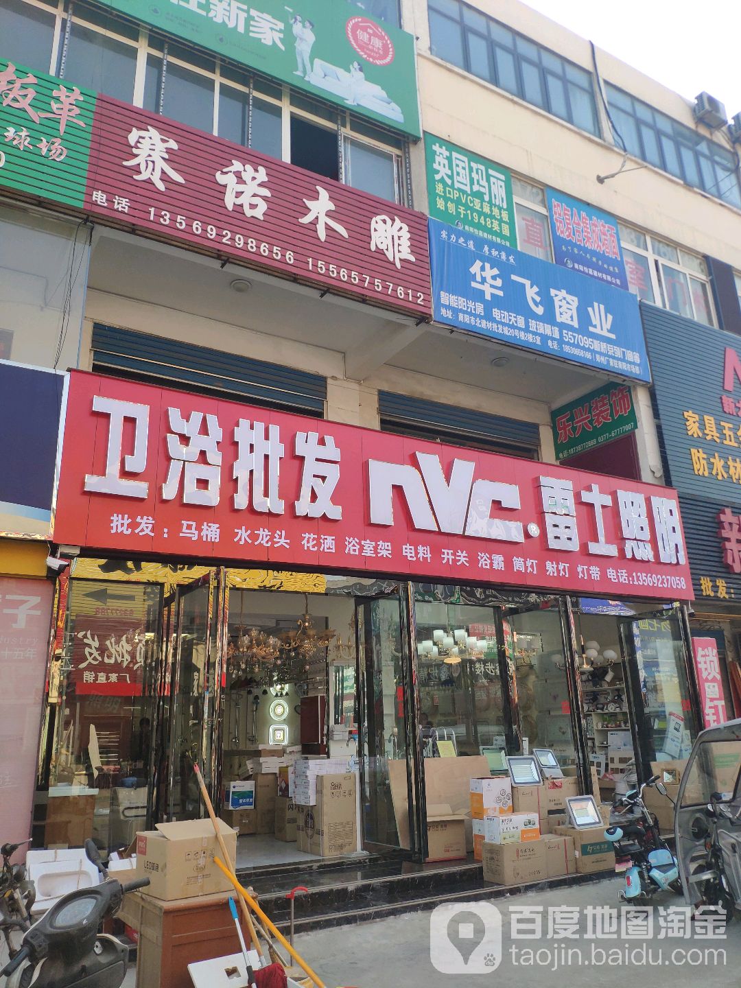 雷士照明(人民北路店)