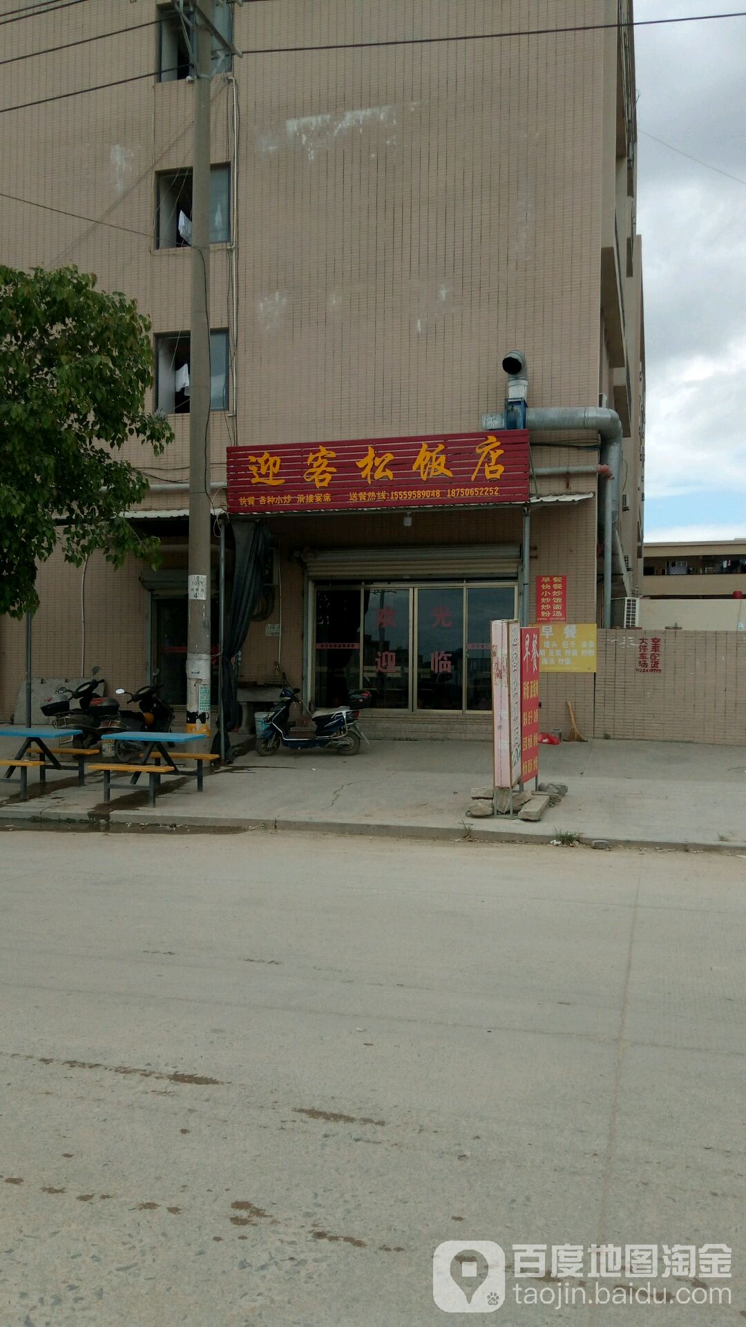 迎松黄山饭店