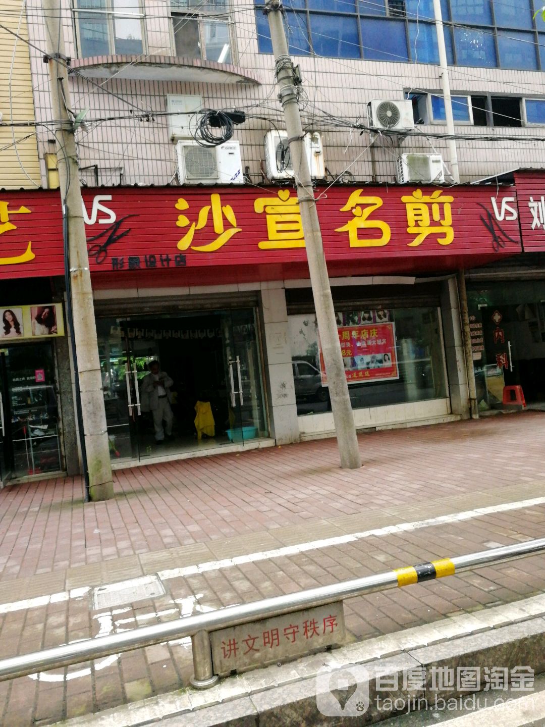 沙宣名剪(老君店)