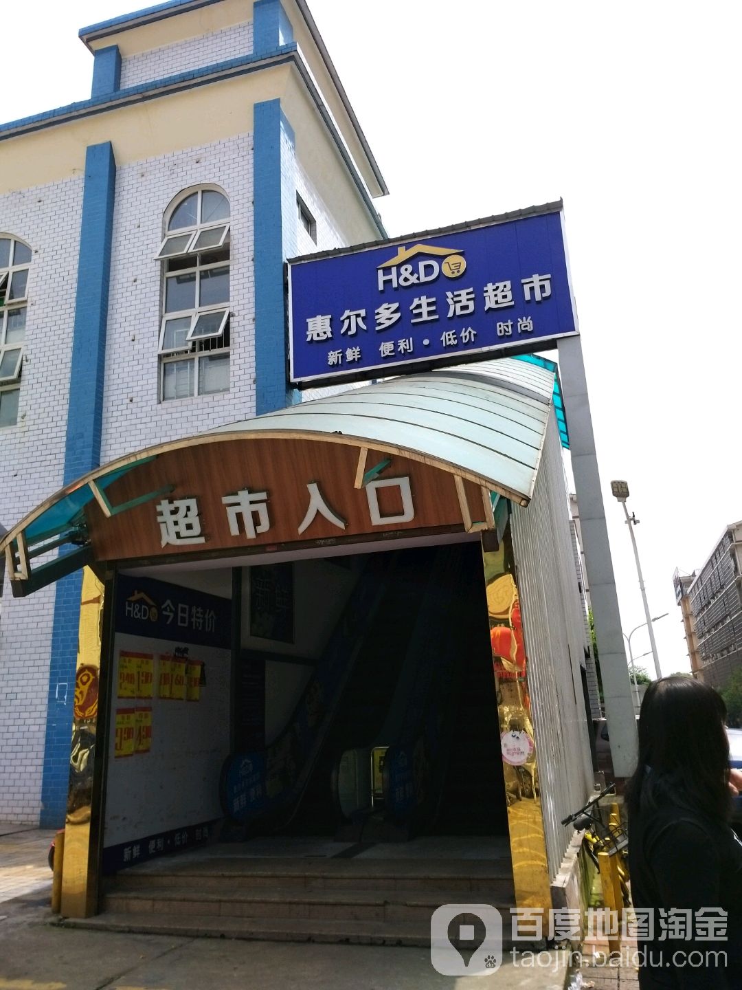 惠儿多生活超市(李子巷店)