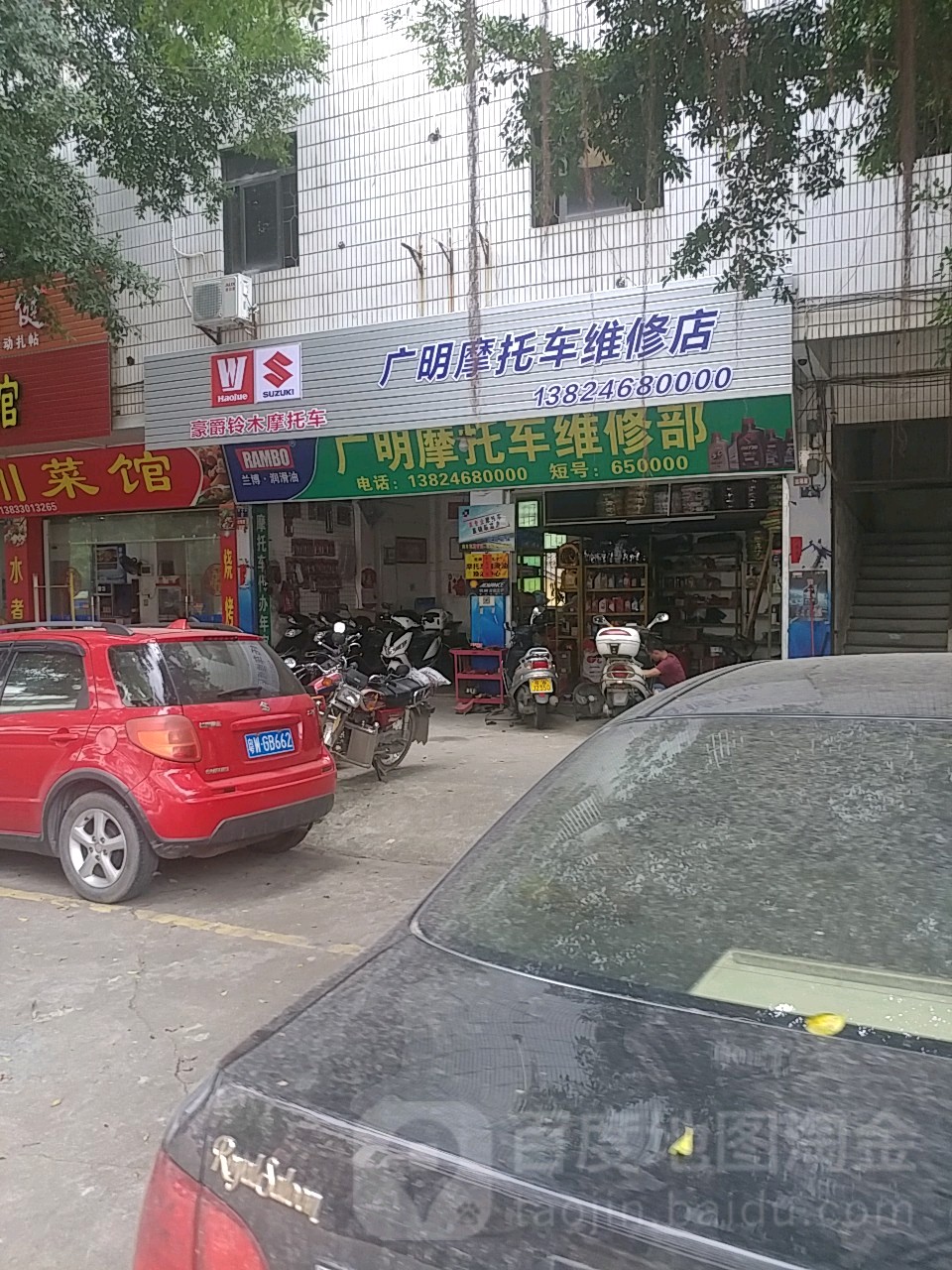 广明摩托车维修店