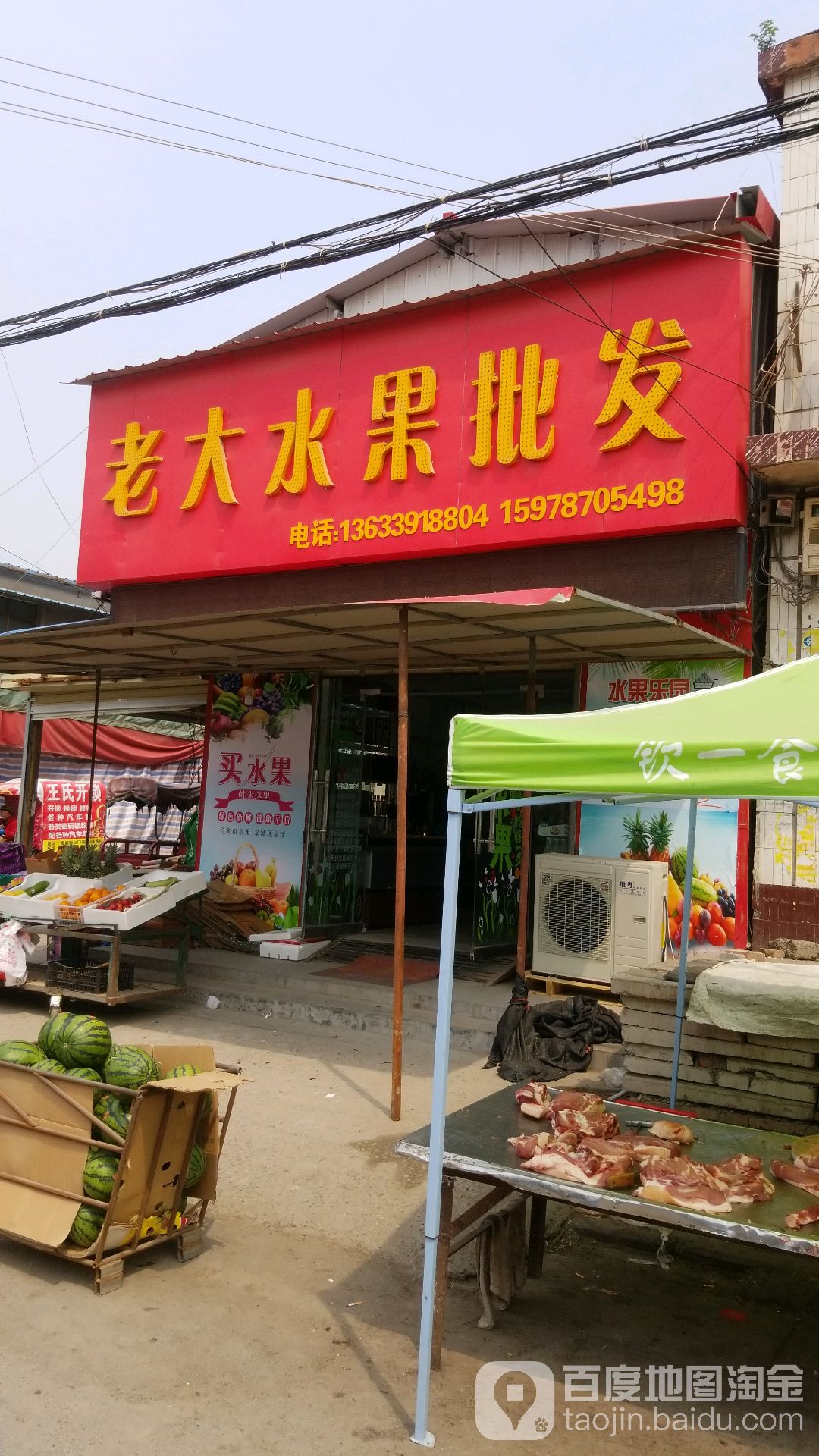 老大水果批发