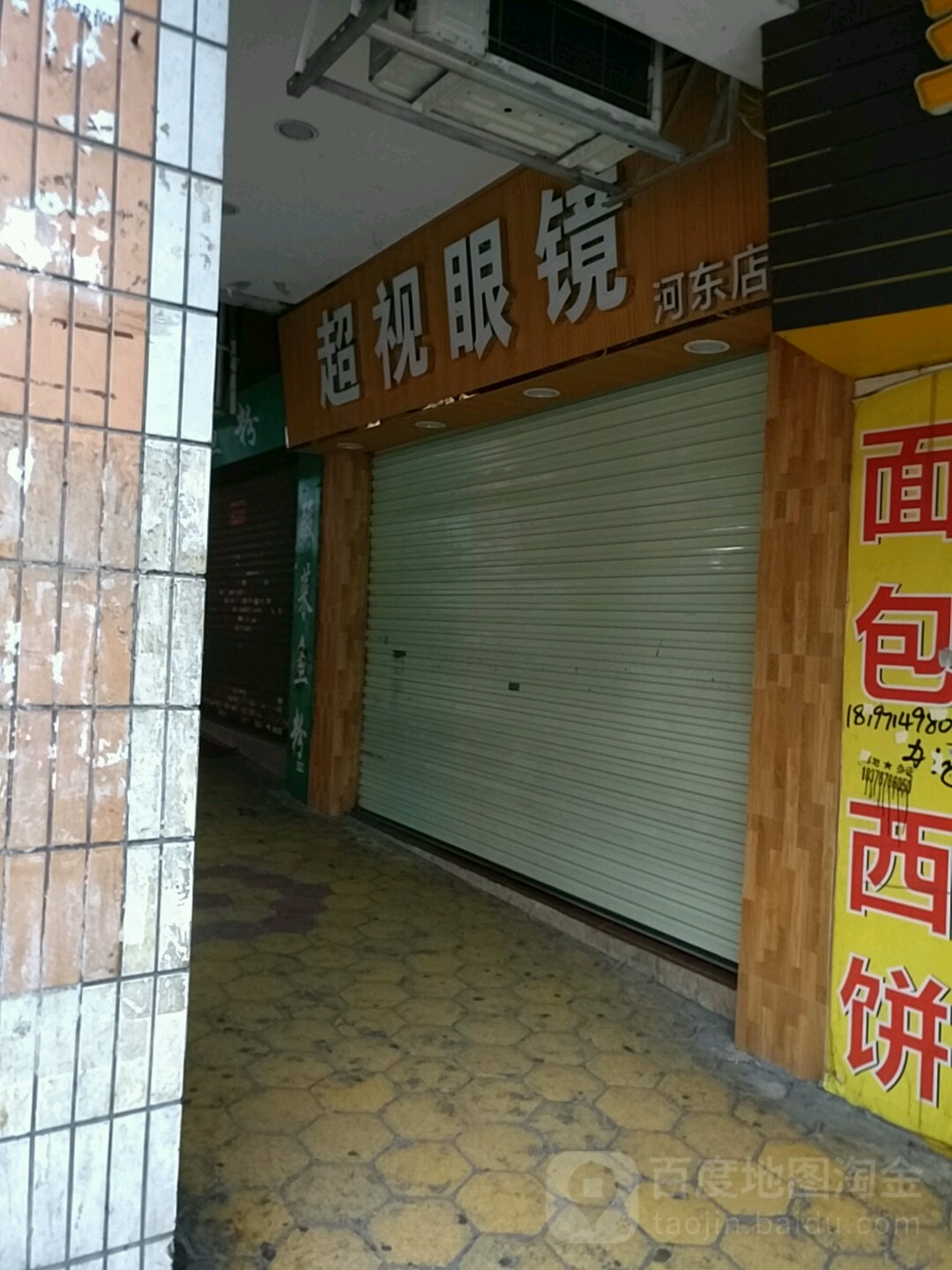 超视眼睛(河东店)
