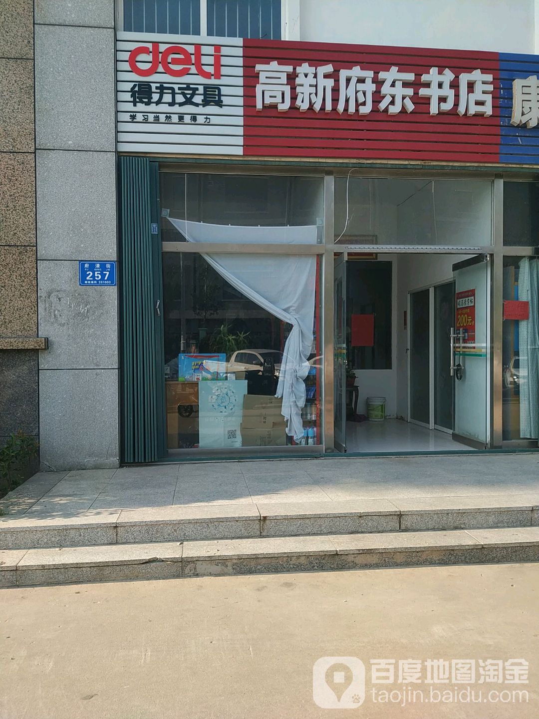 高新府东书城