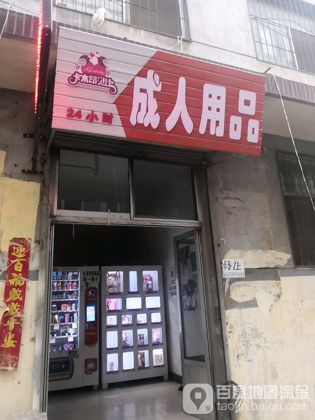 成人用品