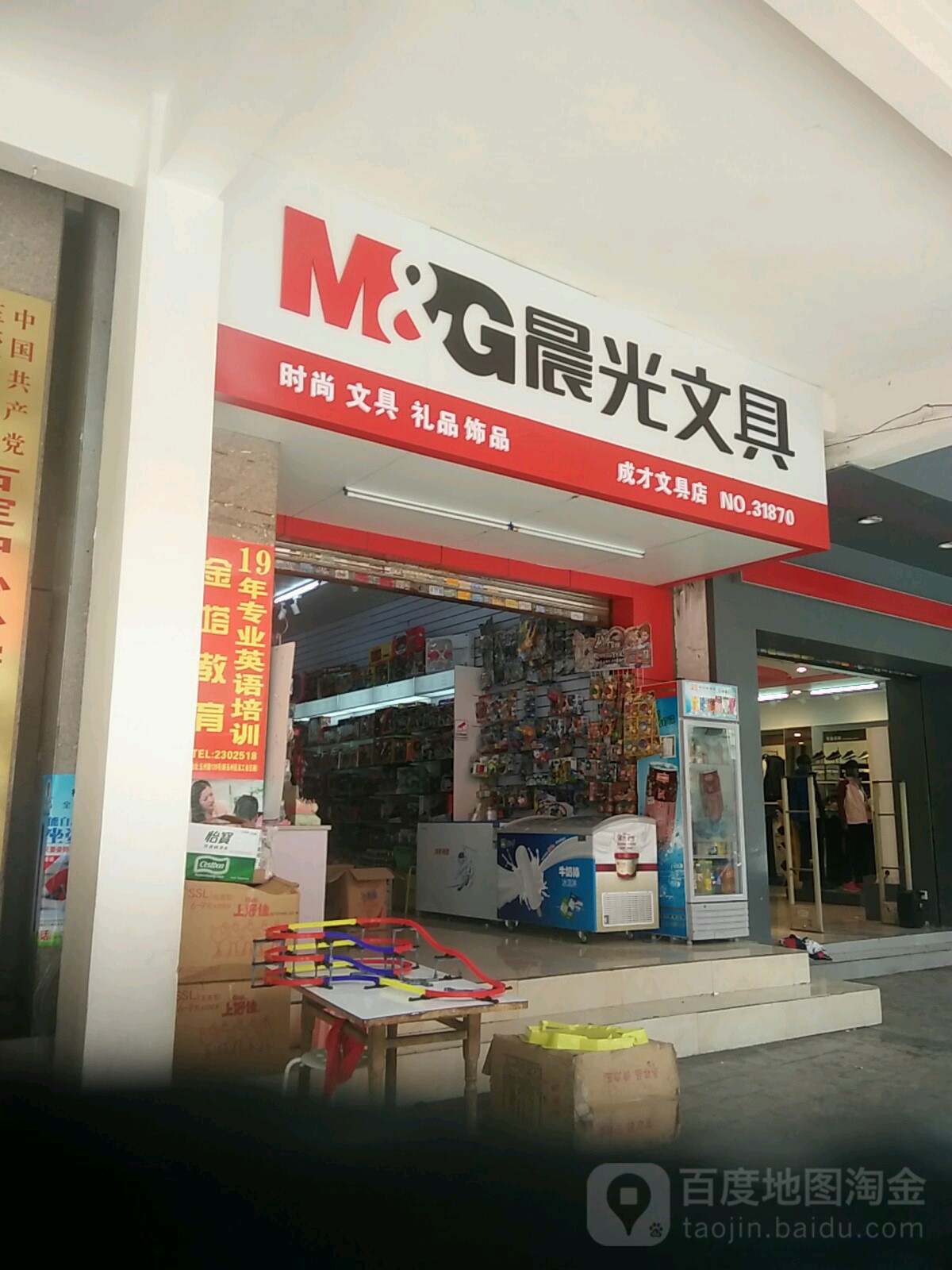 成才文具店