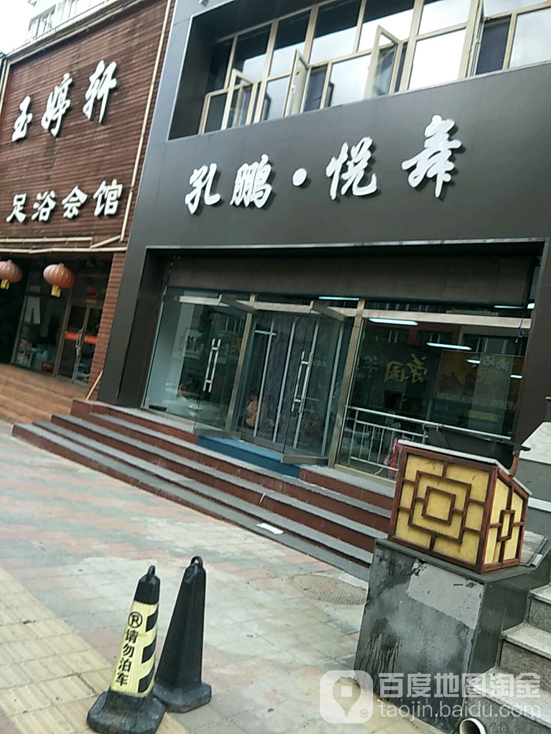 孔鹏舞蹈学校