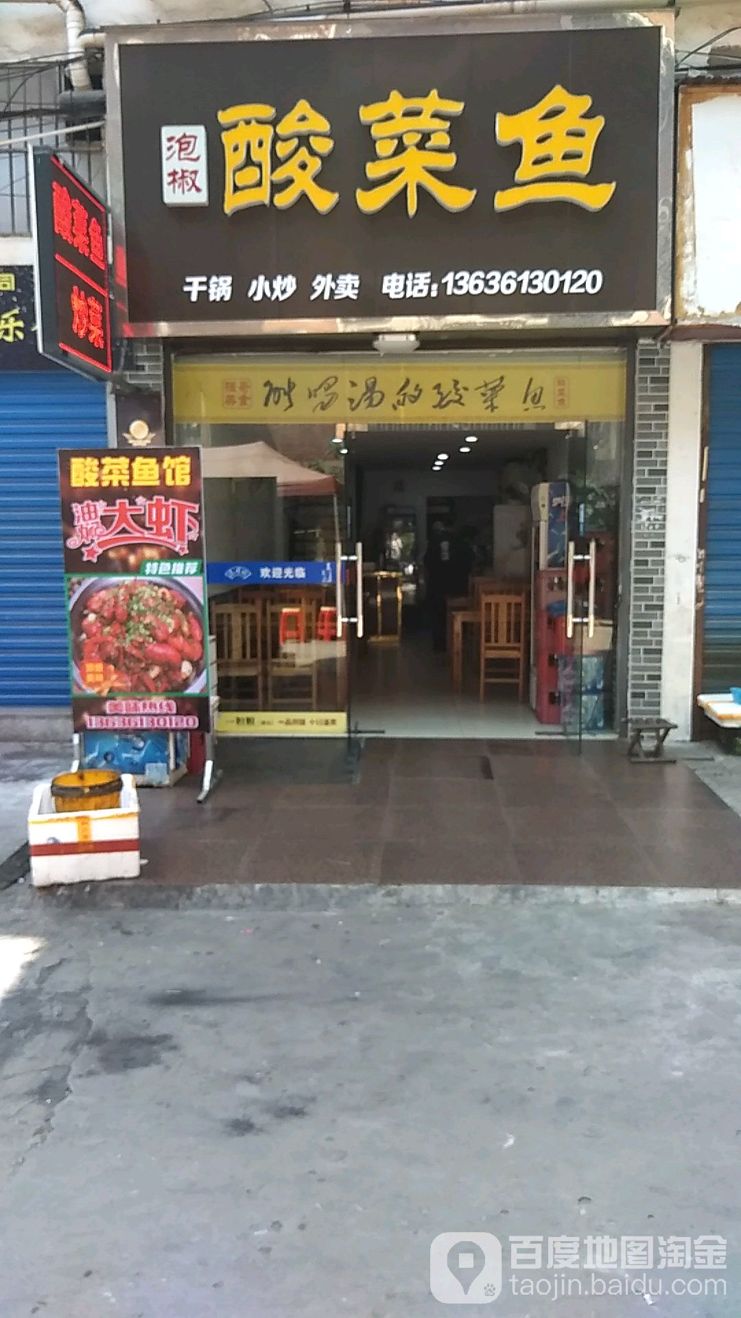 泡椒酸菜鱼