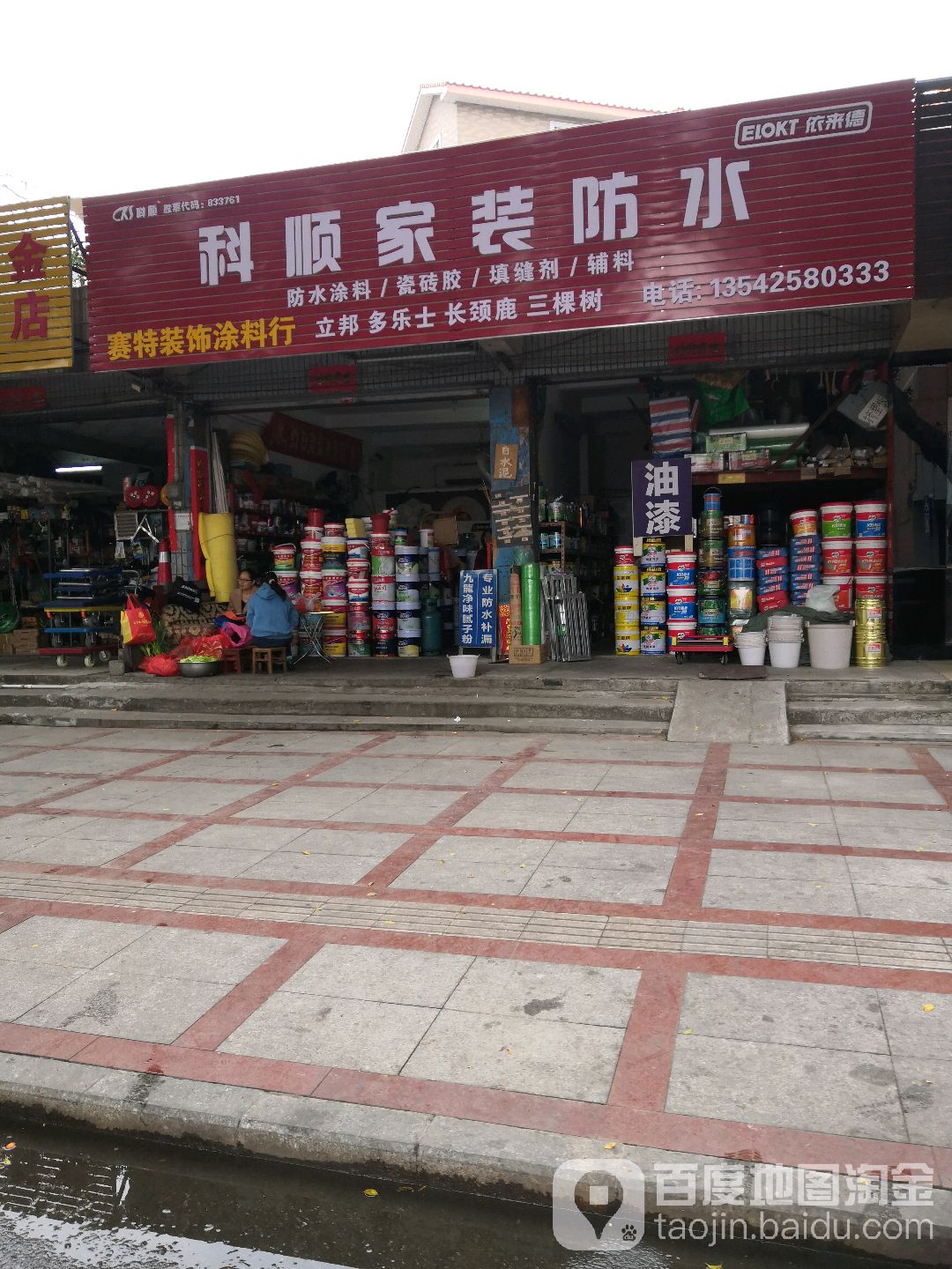 赛特装饰涂料行