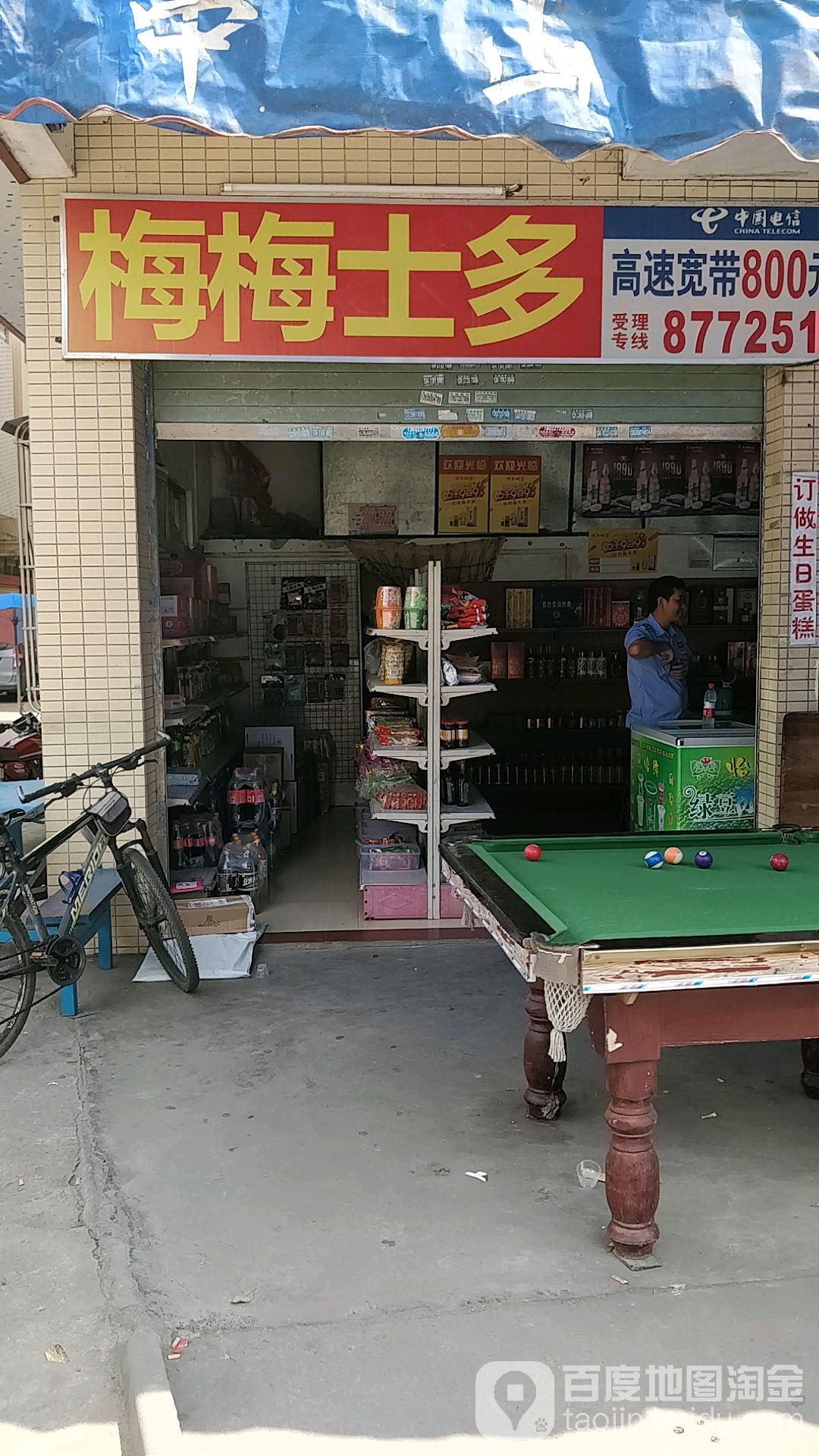 梅梅市多