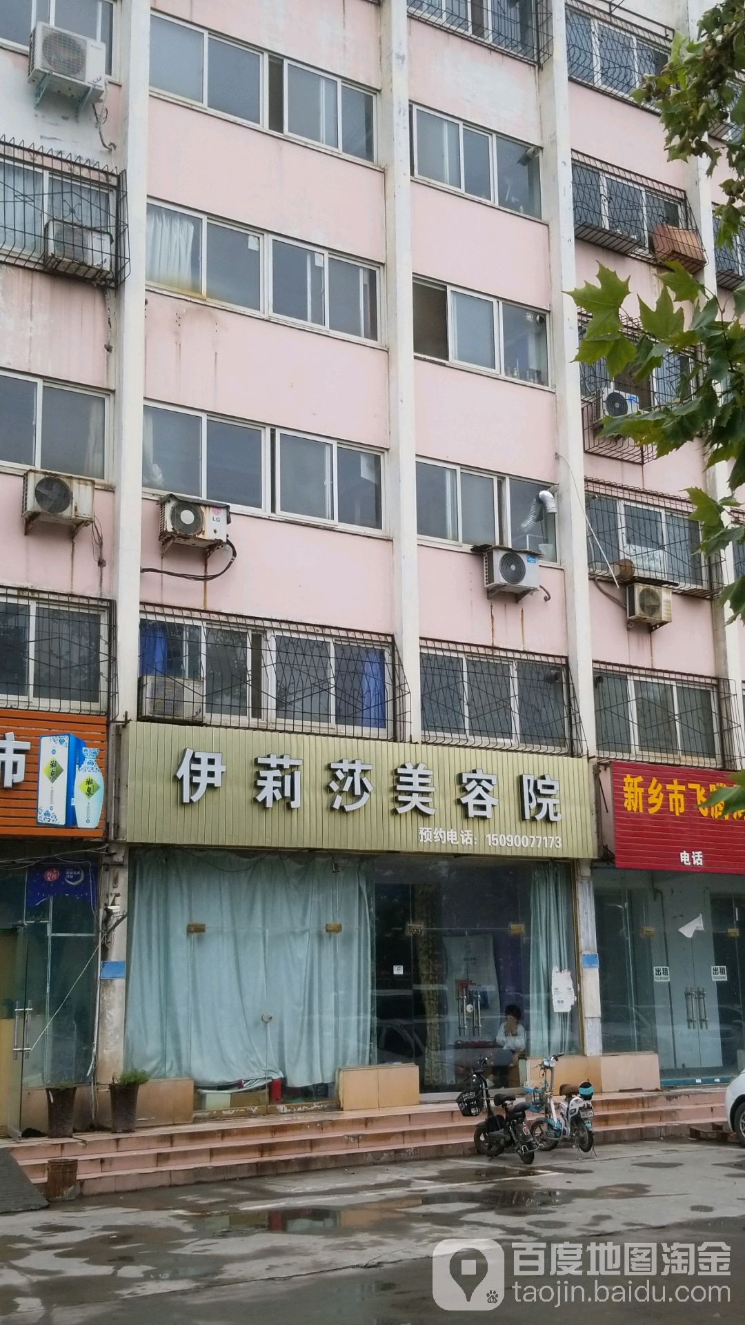 伊莉莎美容院