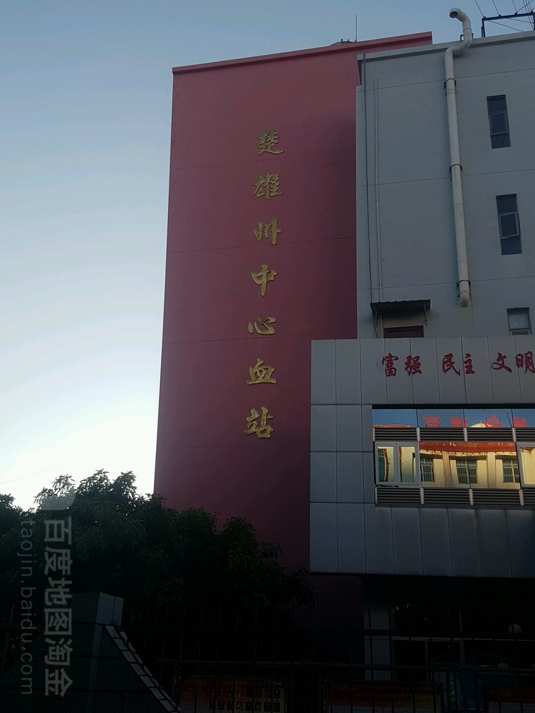 楚雄州中心血站(航空路)