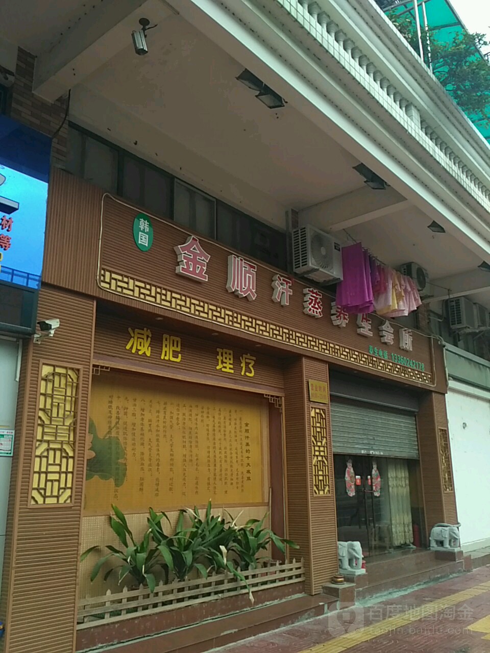 金顺汉森养生会所