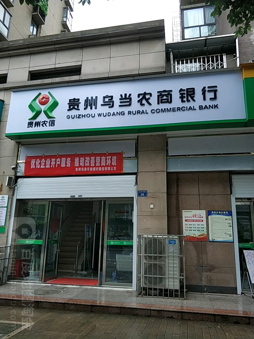 贵州省农村信用社(金阳北路店)