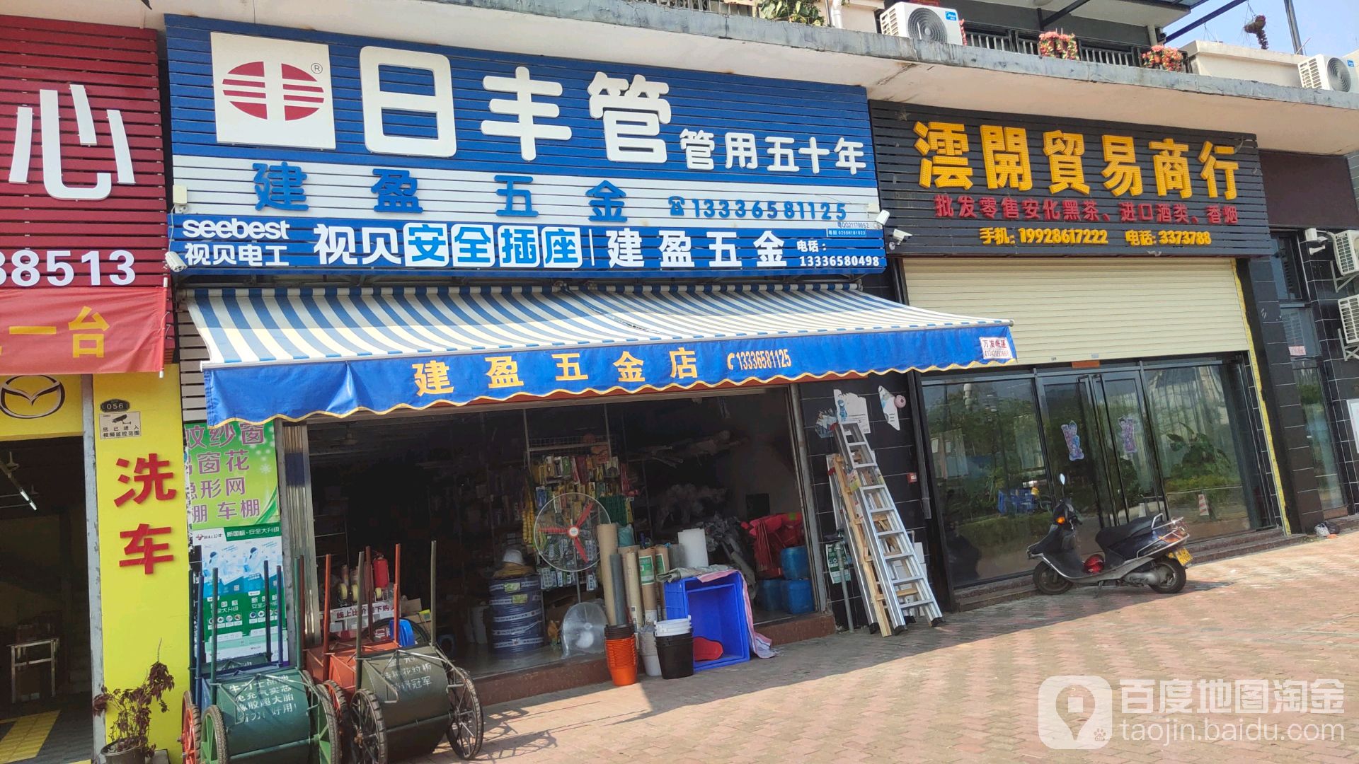 宏健五金店(洛东大道店)