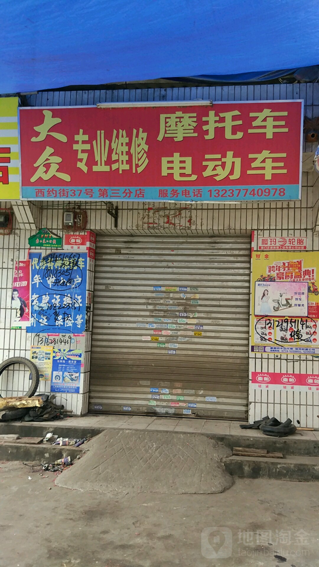 大众专业维修摩托车电动车(西约街店)