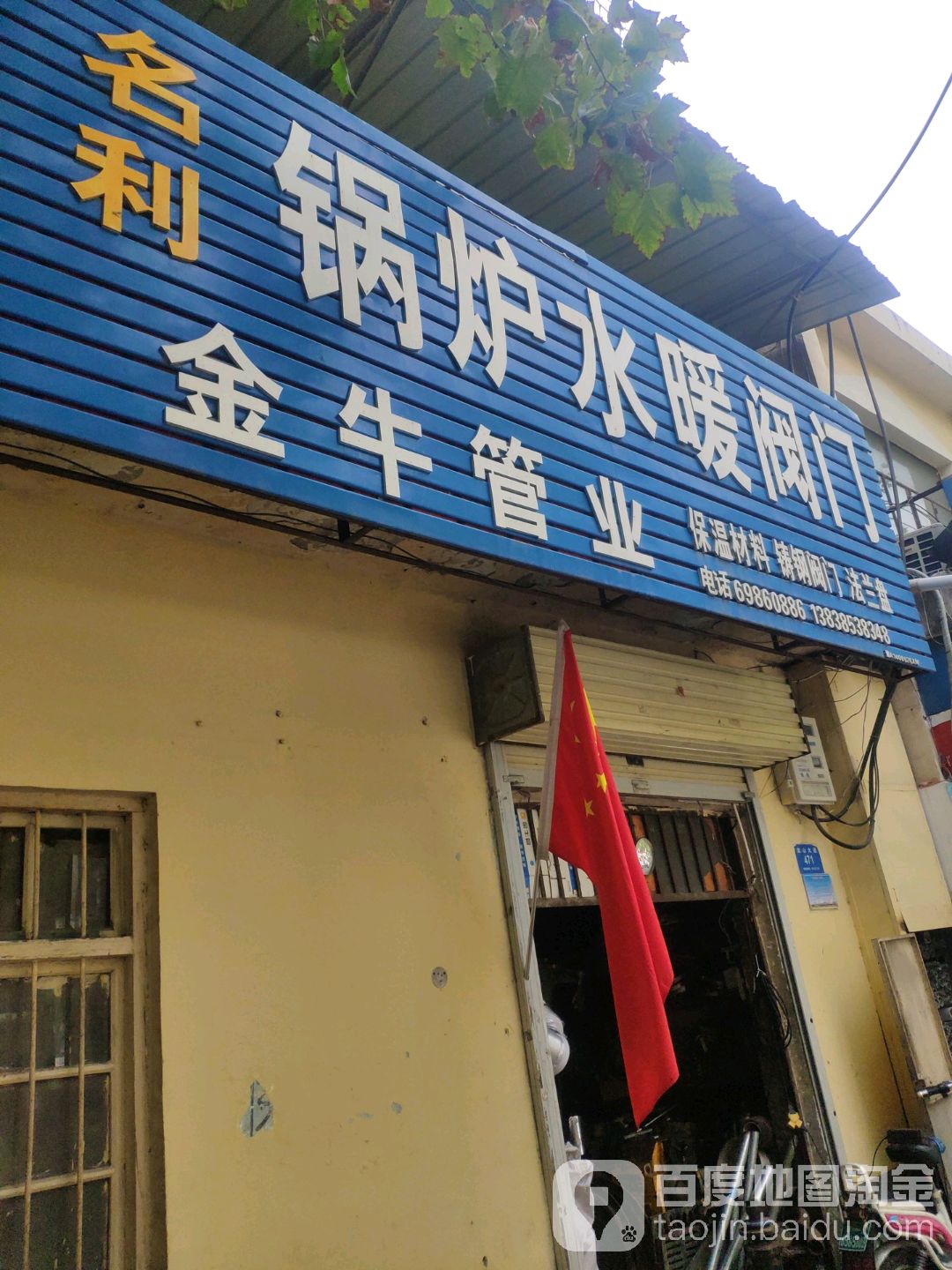 金牛管业(新密市红十字中心医院南)