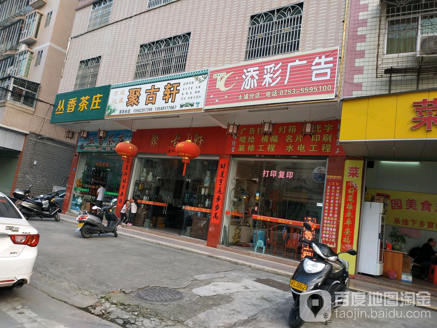 丛香茶庄(茶叶店)