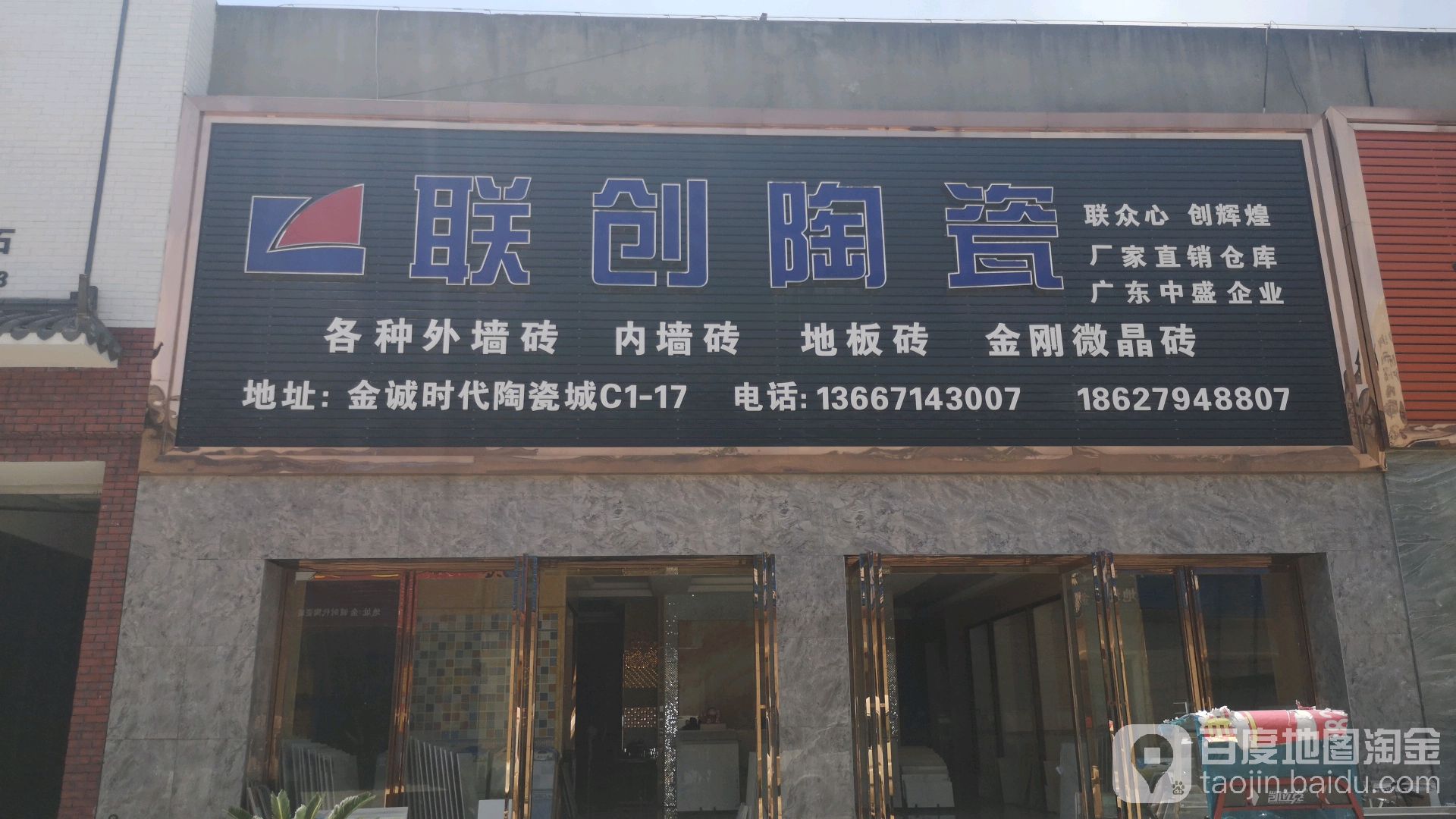 联创陶瓷