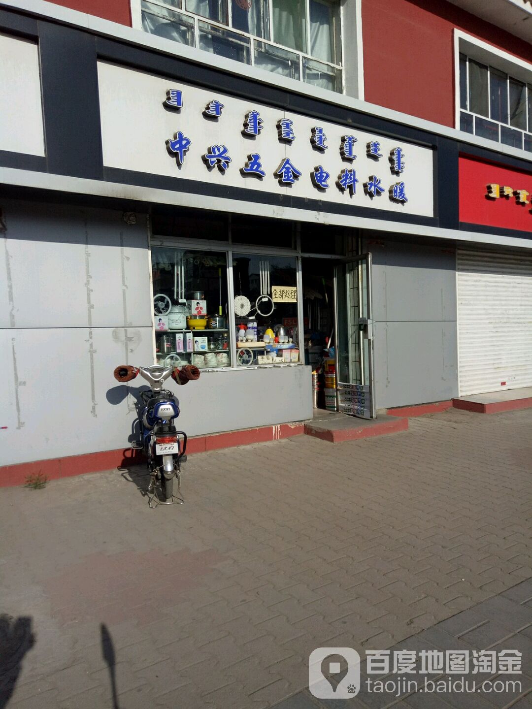 中兴五金电料水暖(昭乌达路店)