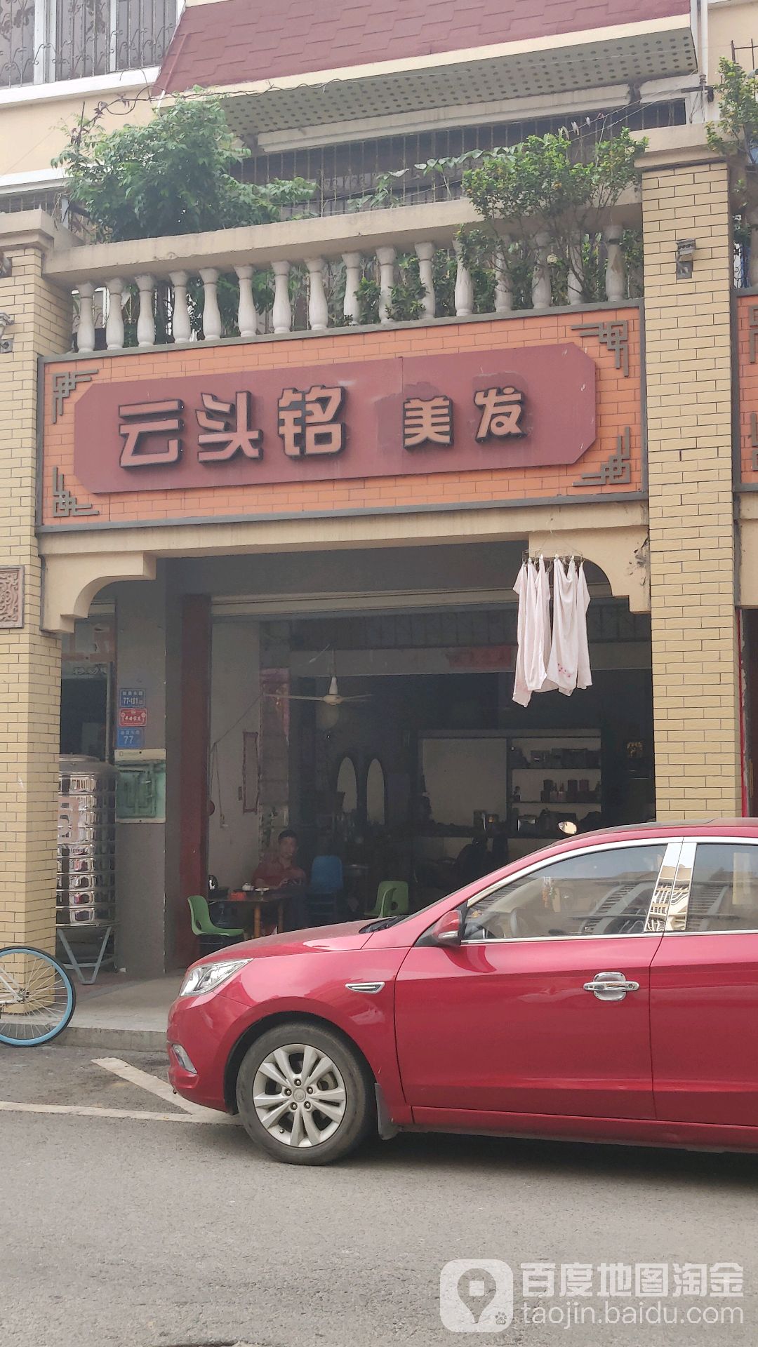 云头铭美发