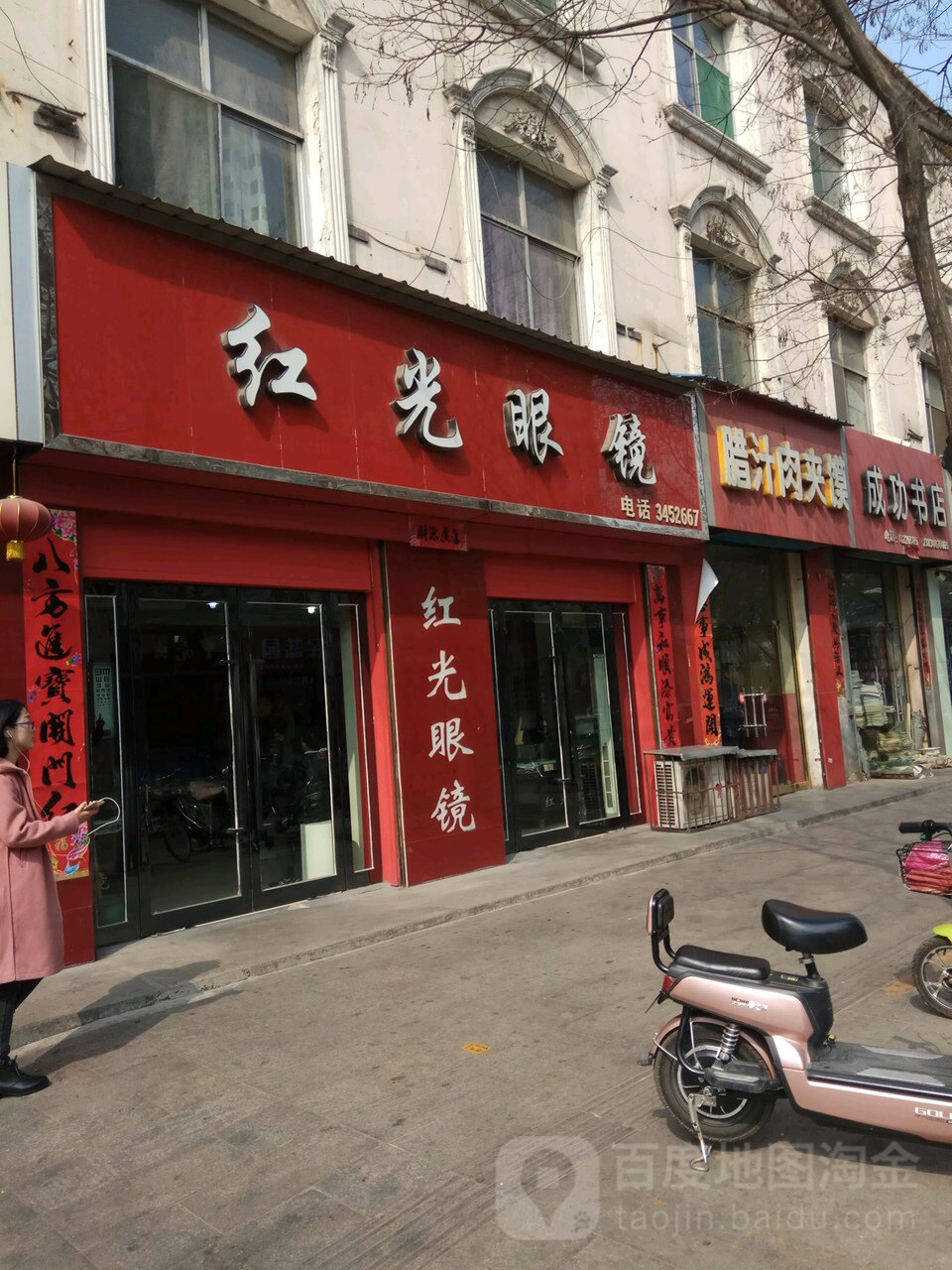宏光眼镜(一棵槐商业街店)