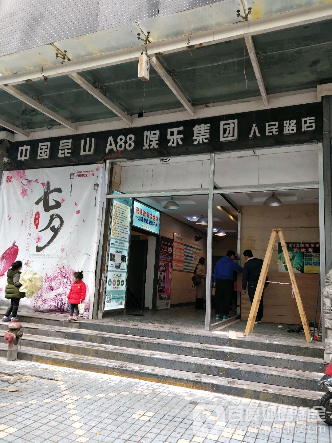 中国昆山A88娱乐集团(人民路店)