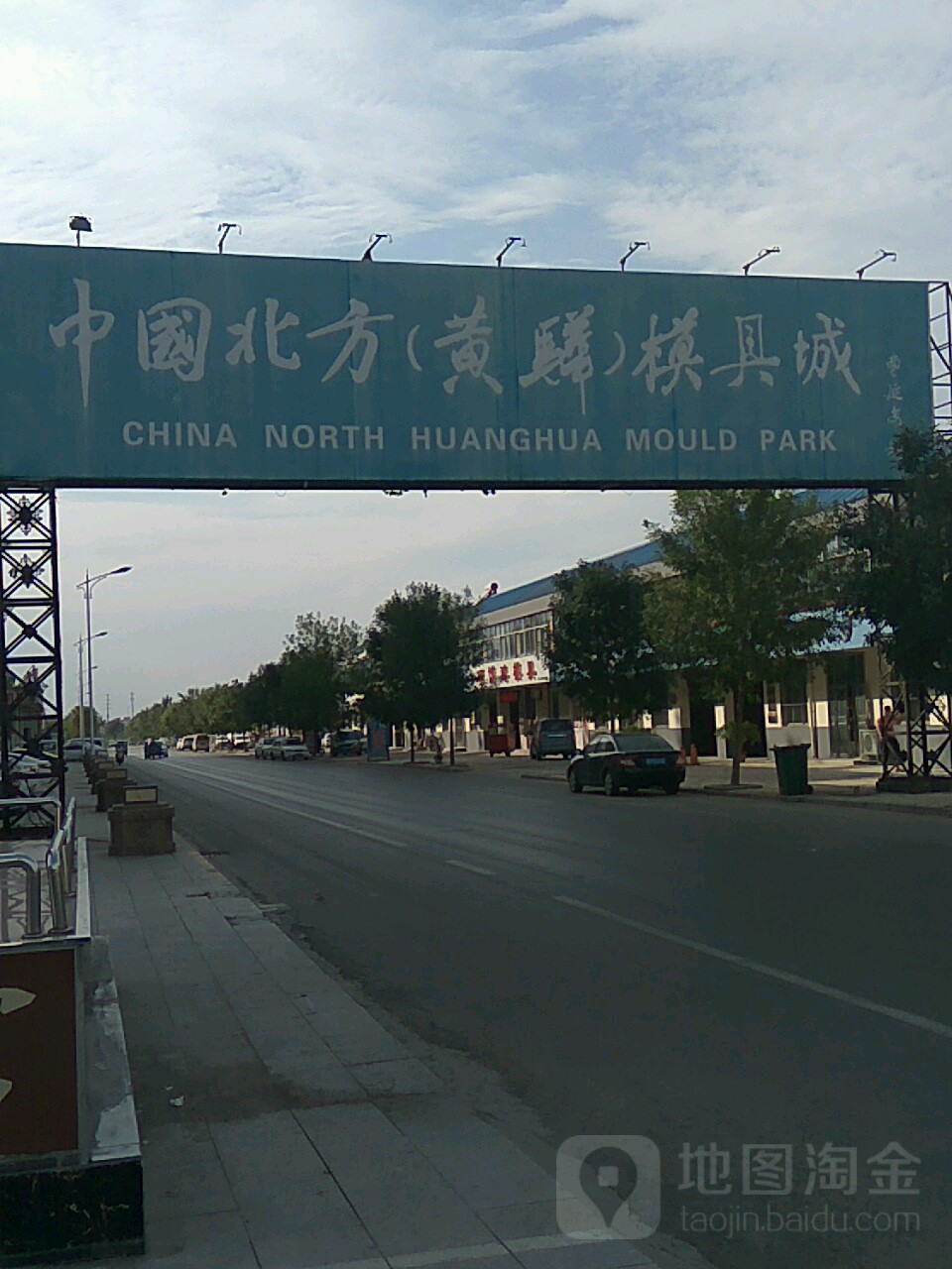 中国北国(黄骅)模具城