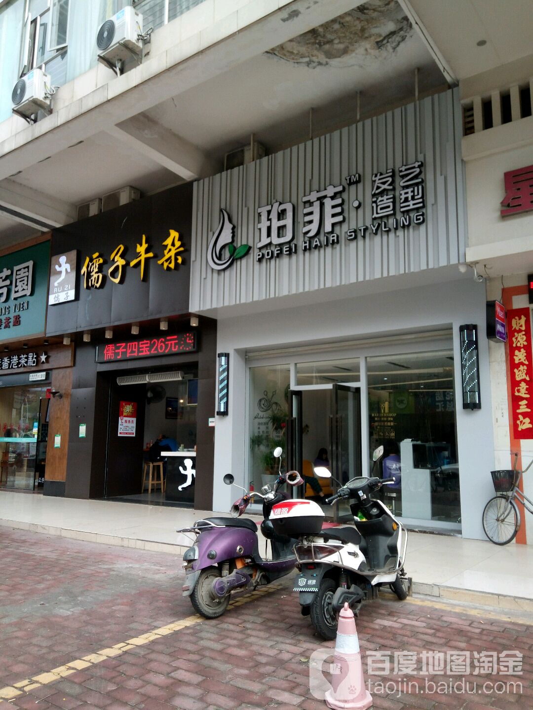 珀菲发艺造型