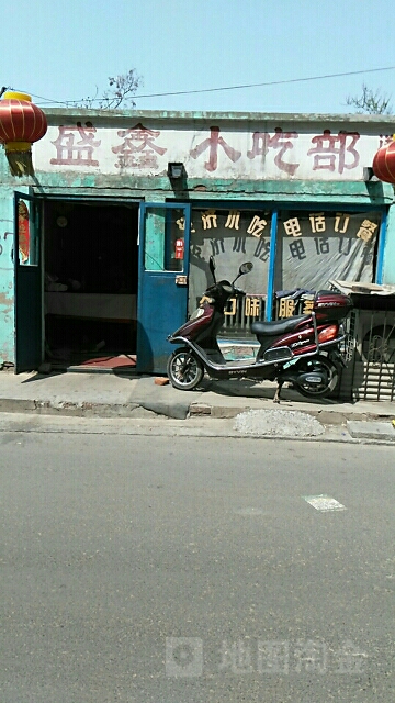 盛鑫美食(曙光路店)