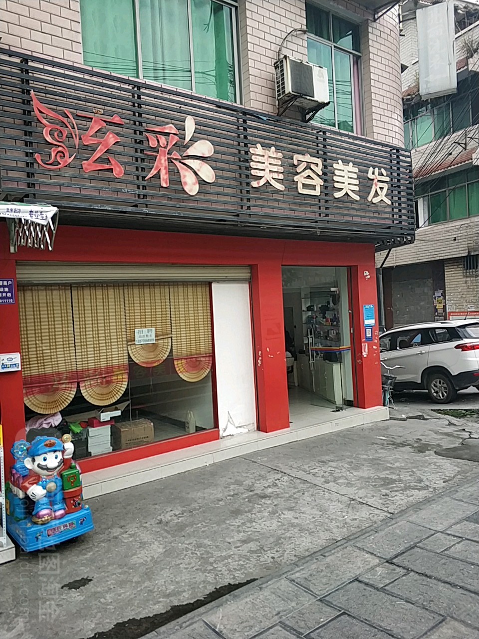 炫彩美容美发(学院路店)