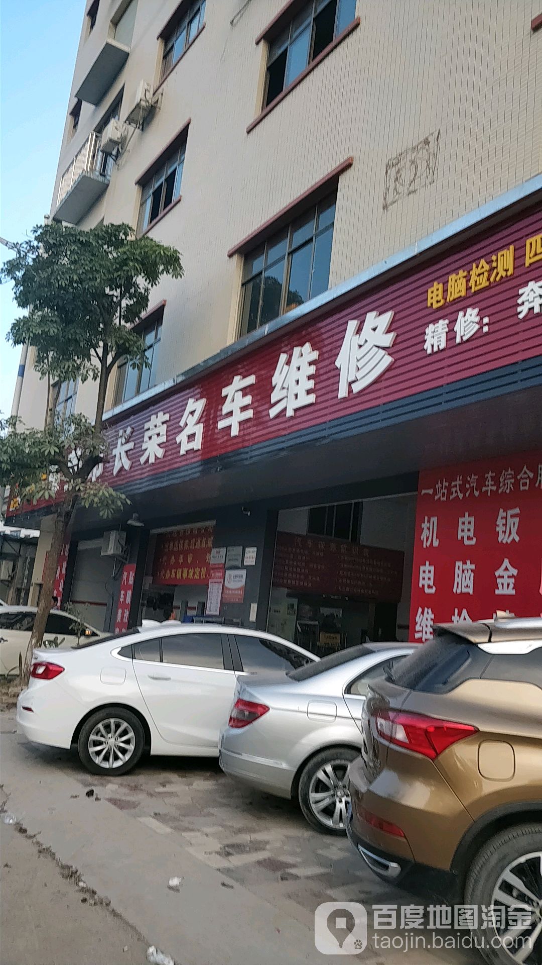长荣汽车维修(龙背岭店)