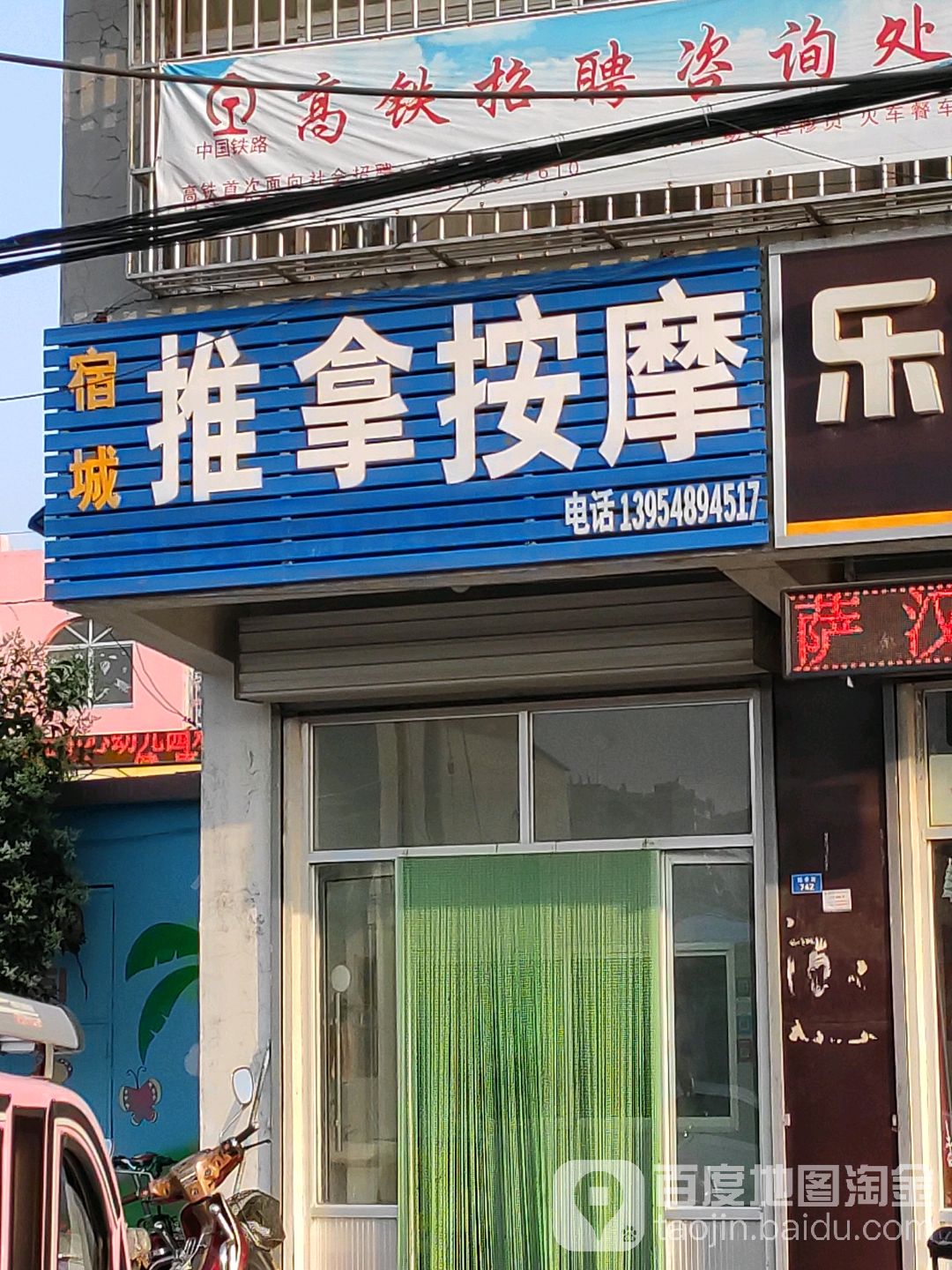 宿城推按摩摩