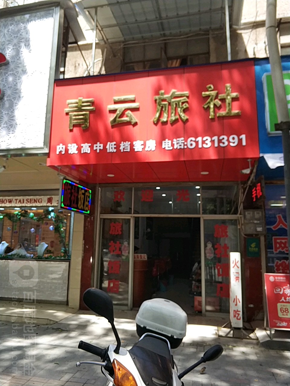 青源旅社(龙眠中路店)