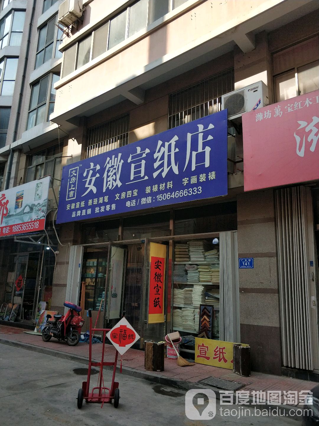 司马文房安徽宣纸店(盛和商业街店)