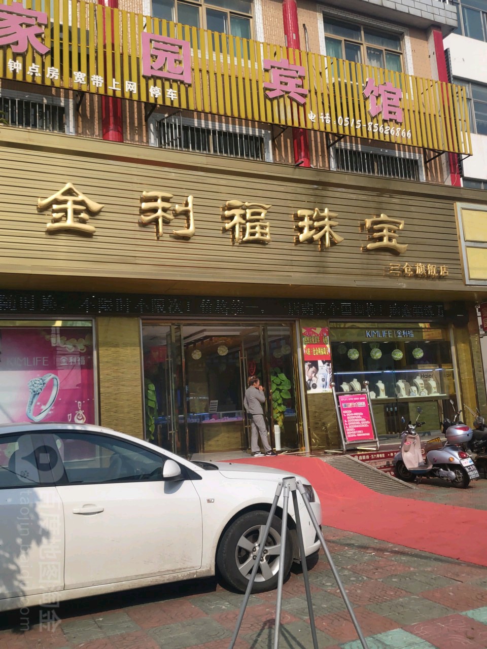 金利福珠宝(三仓旗舰店)