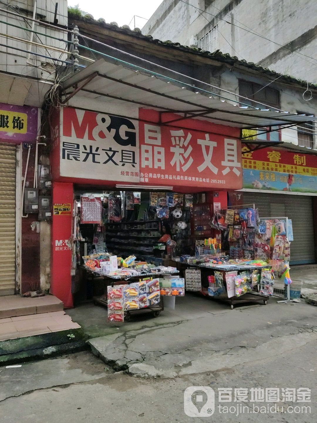 晶彩文具