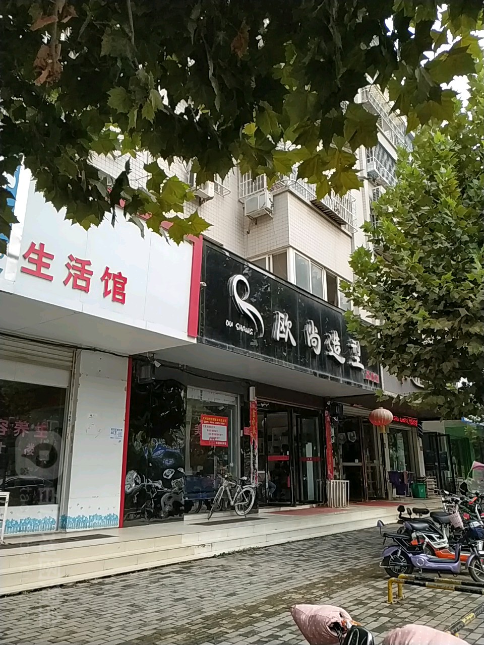 欧尚造型(汉冶东路店)