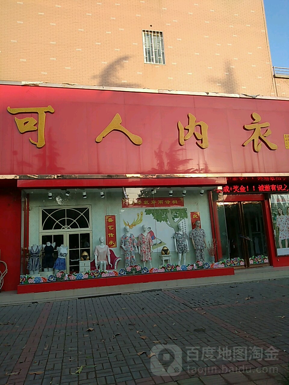 可人内衣(广武路店)