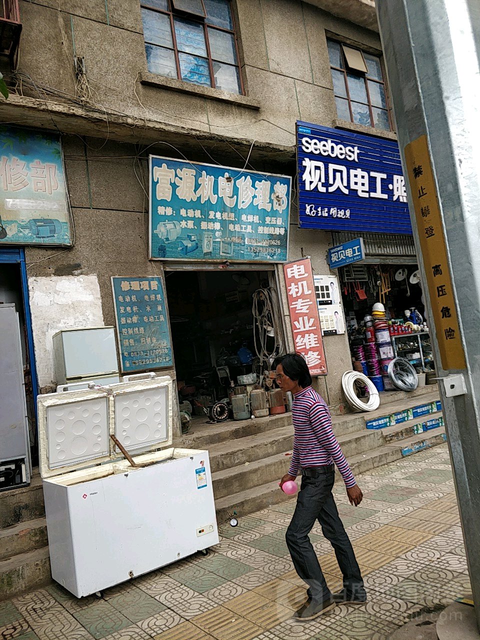 开远市富源电机修理部
