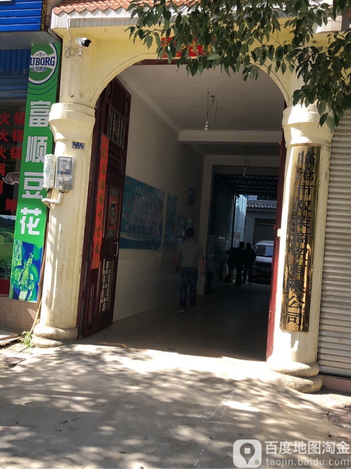 包临沧市双荣商贸有限公司