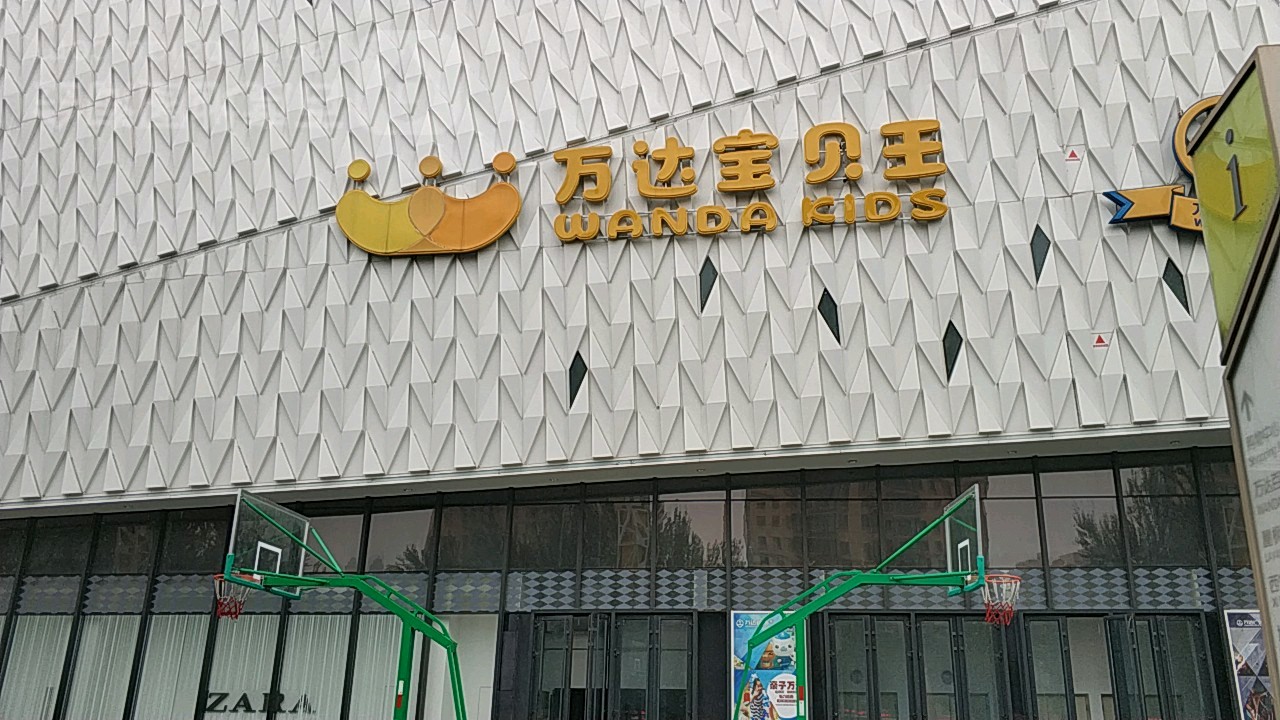 万达宝贝王儿童乐园万达广场哈尔滨哈西店