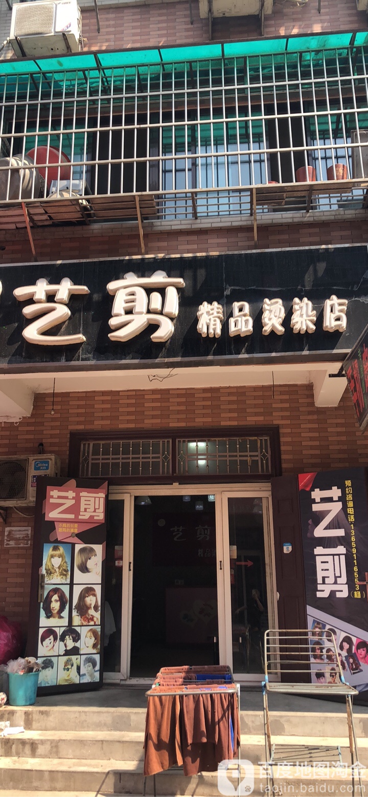 剪艺钟情(博文路店)