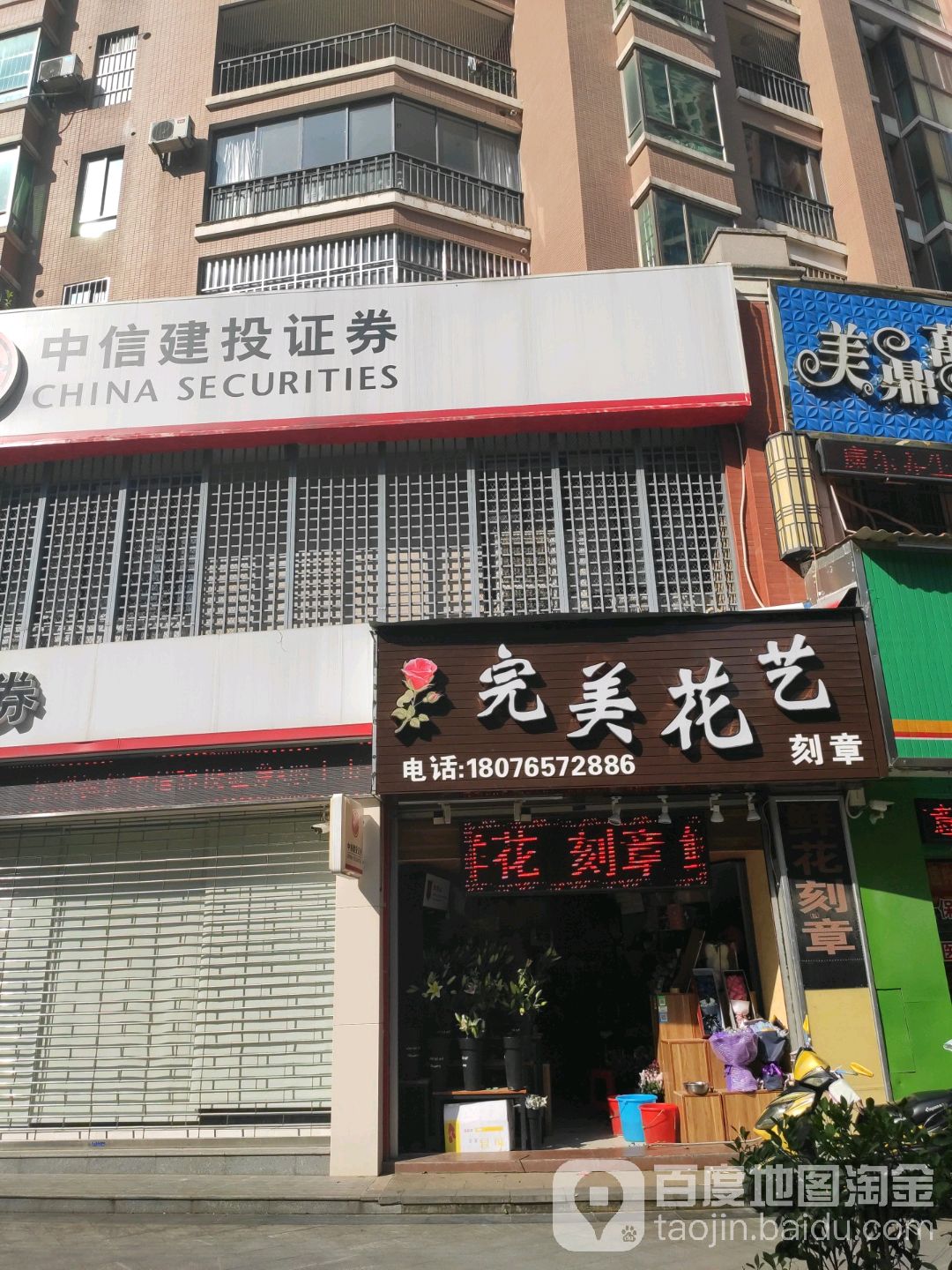完美花艺(领世郡店)