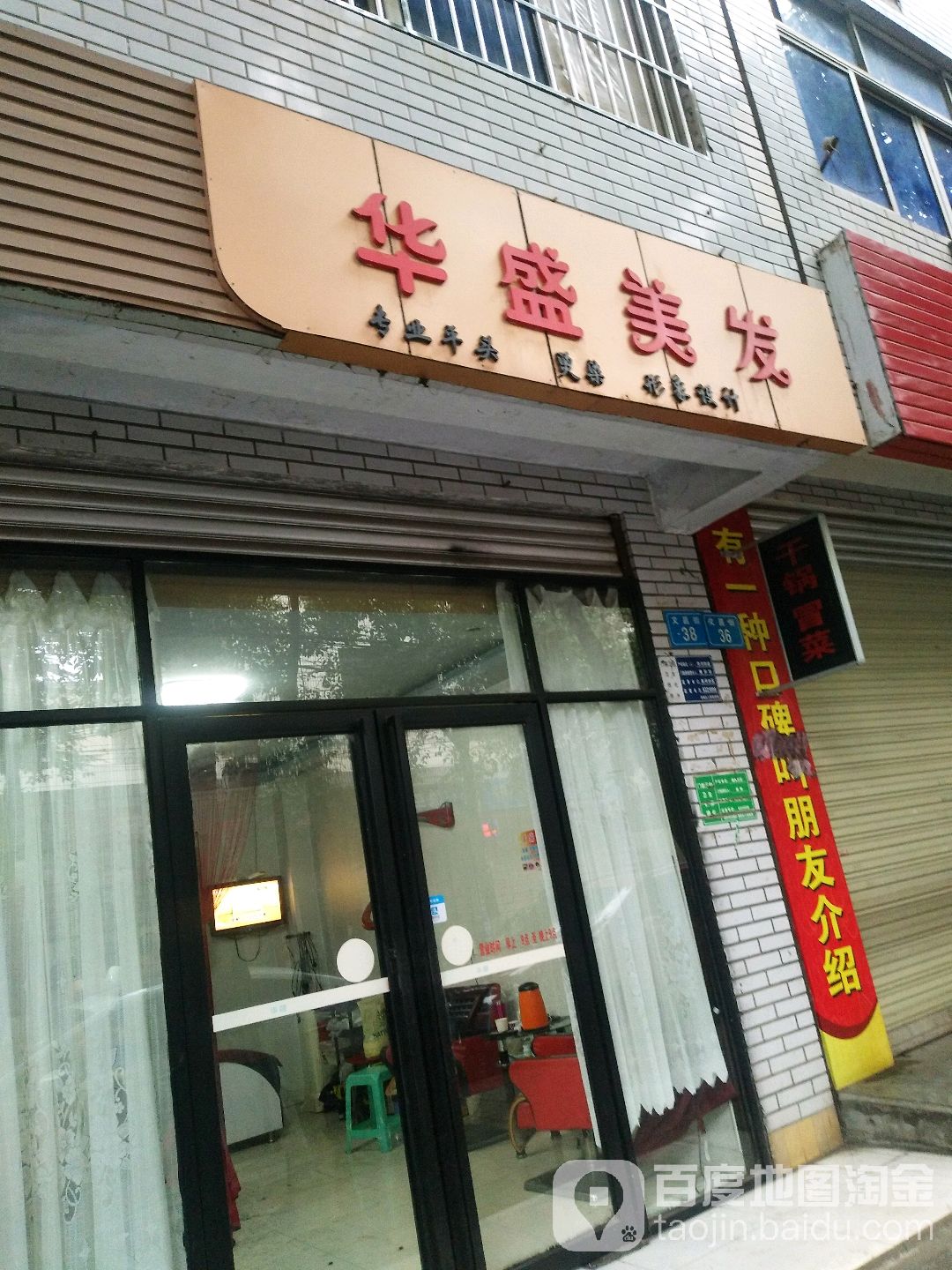 华盛美发