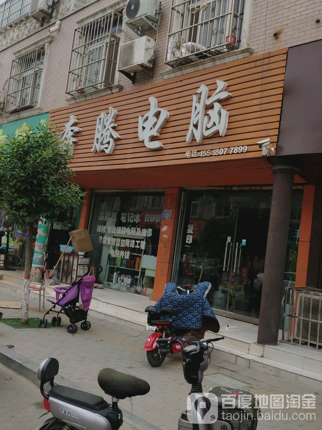 扶沟县奔腾电脑(凤凰台东街店)