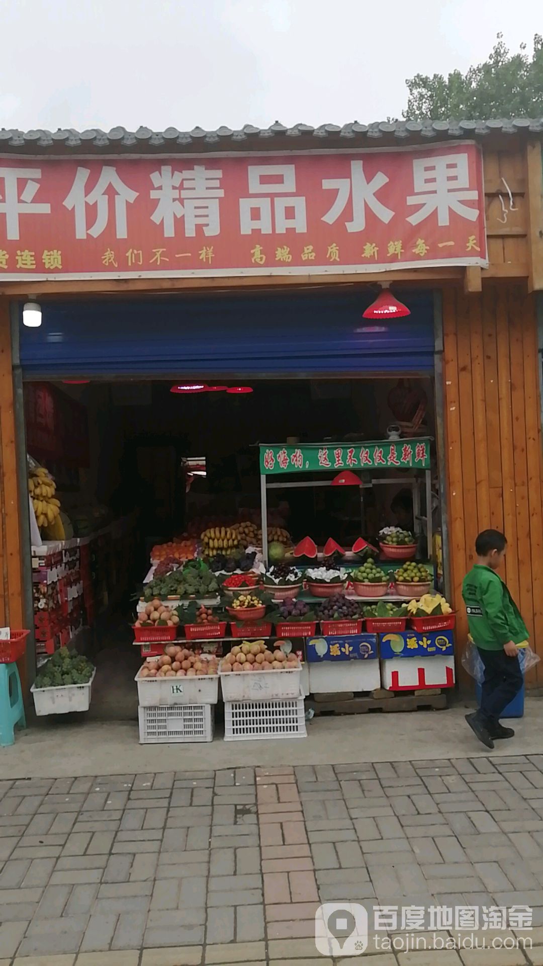 平价精品水果