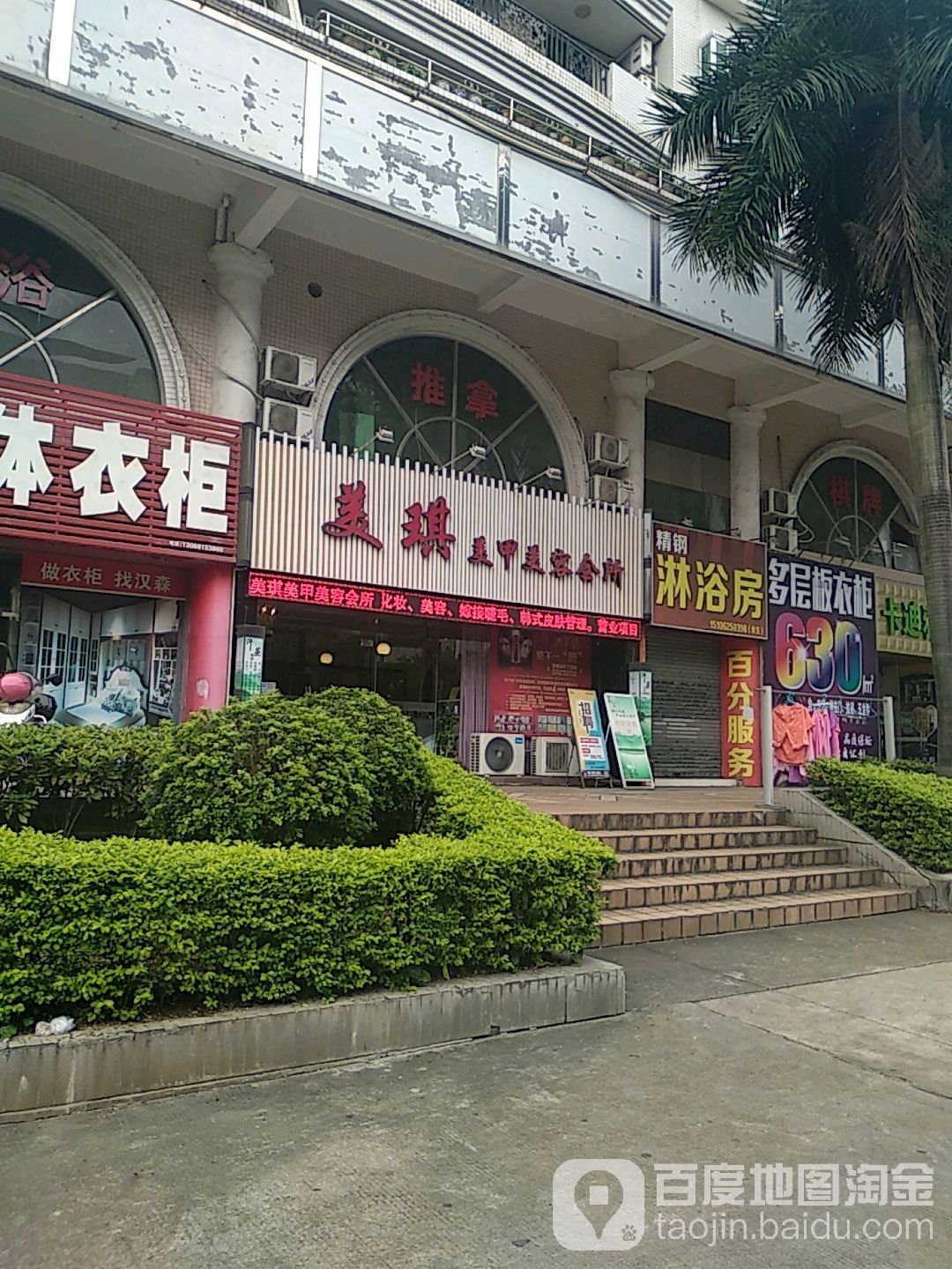 美琪美甲(莲员东路店)