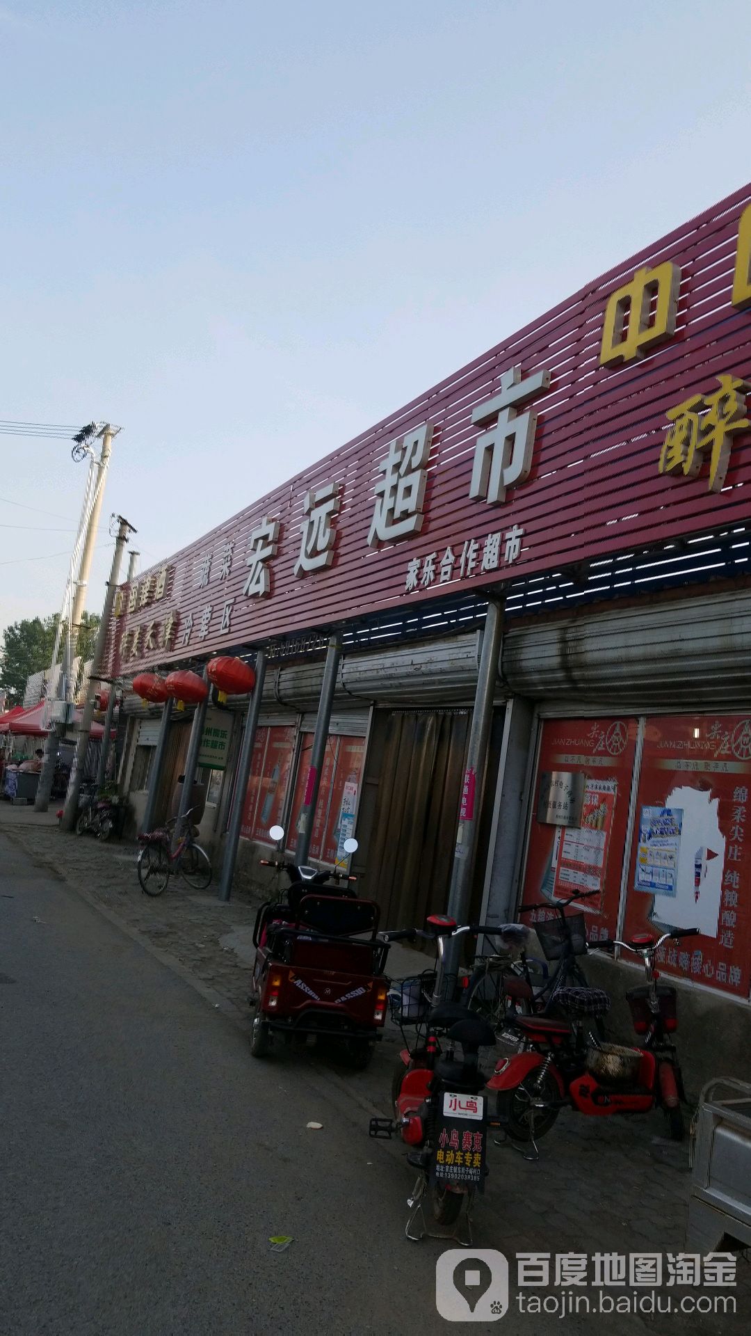 宏远超市(彩屯路店)