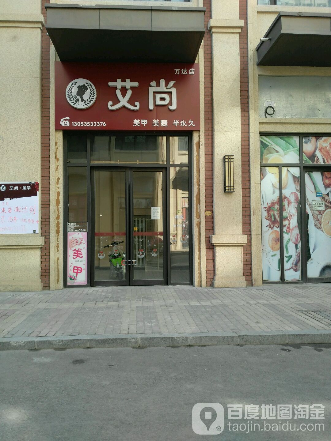 爱尚美学(万达店)